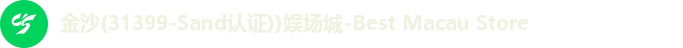 金沙娱场城